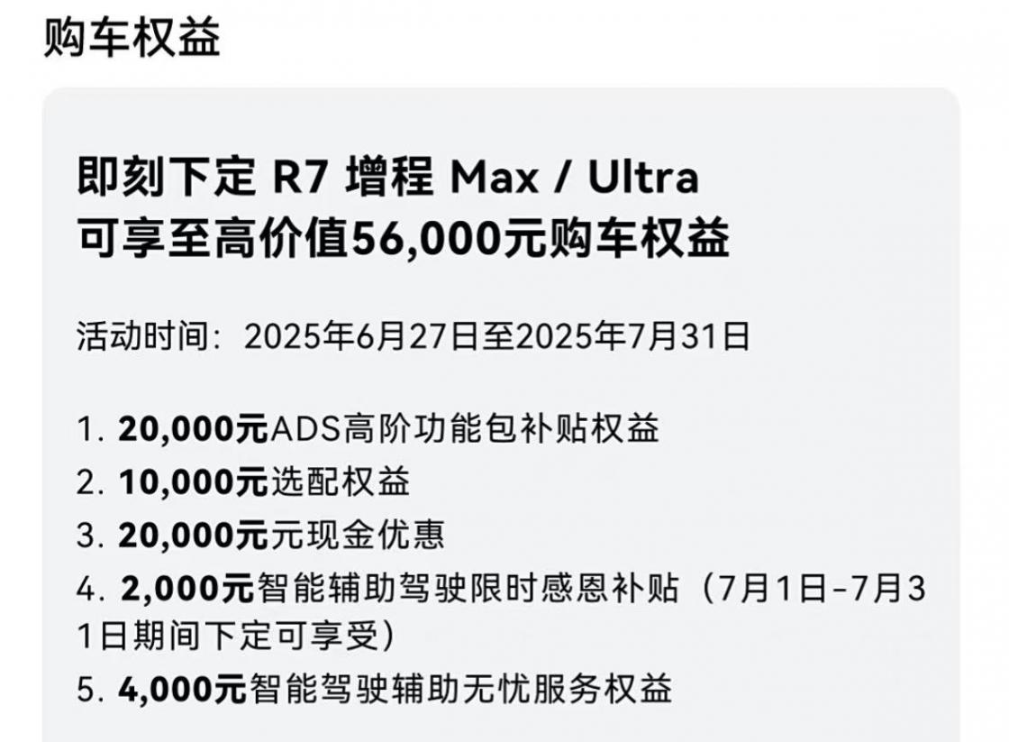 不懼小米YU7?特斯拉逆勢漲價,多家車企發布7月購車新政策