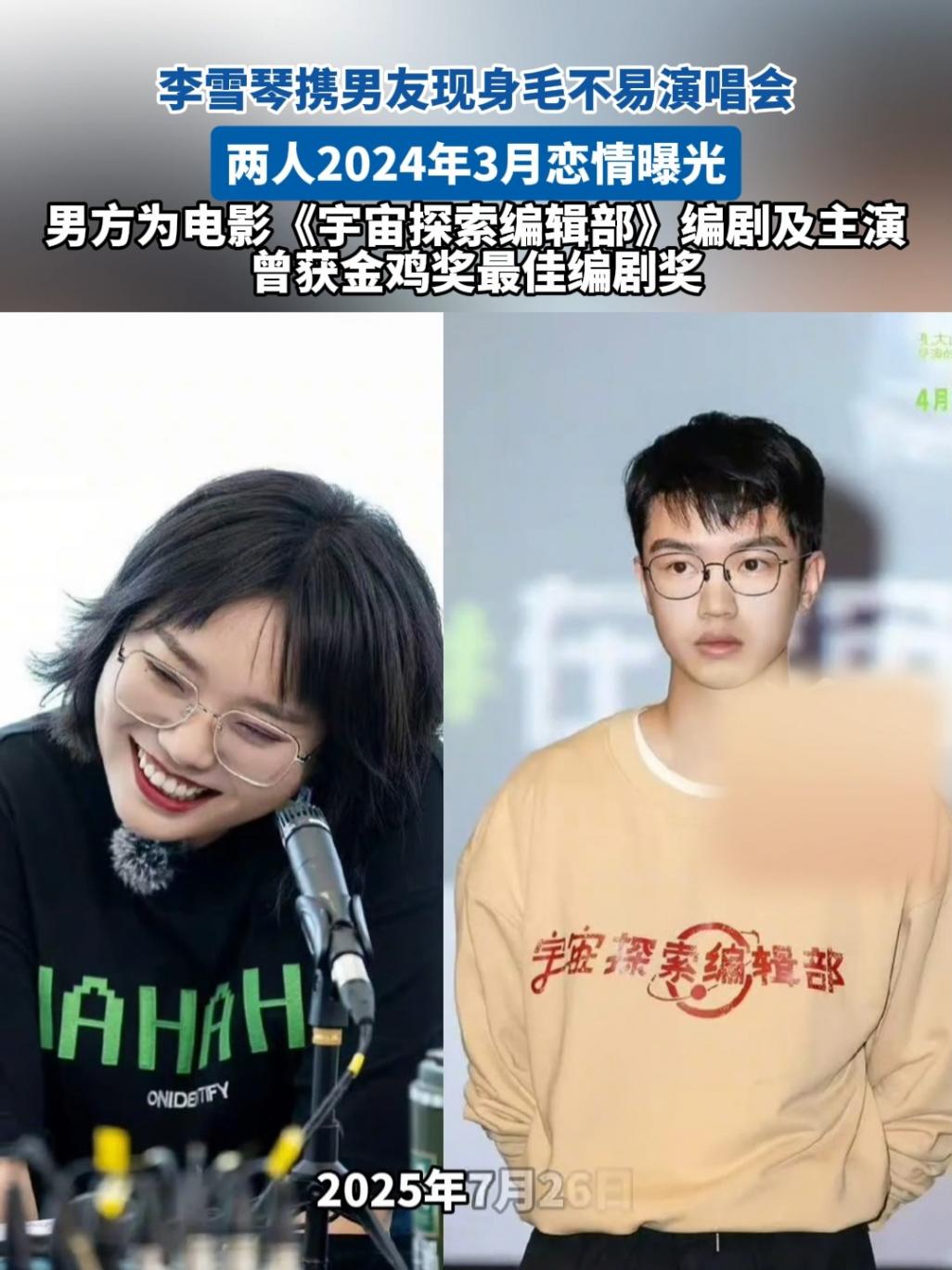 李雪琴與男友現身毛不易演唱會