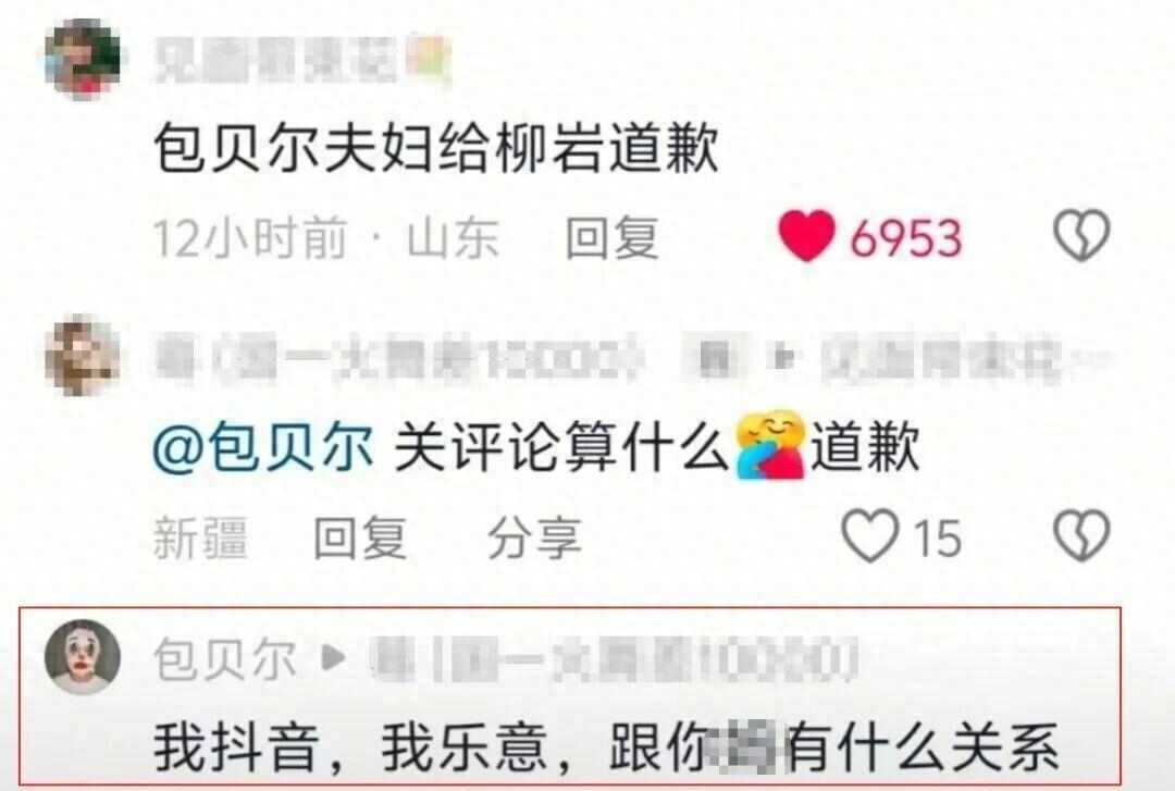 被要求給柳巖道歉 包貝爾爆粗口