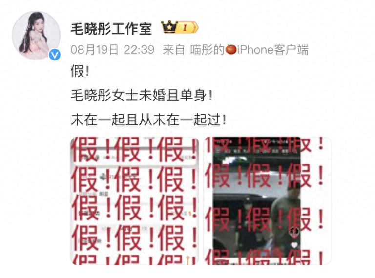 毛曉彤方否認與陳曉戀情:未婚且單身