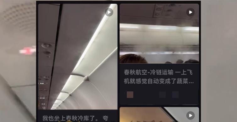 故意調低溫度賣毛毯?春秋航空回應