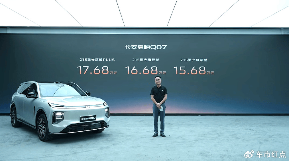智駕升級 長安啟源Q07天樞駕駛輔助激光版上市,售價15.68萬起