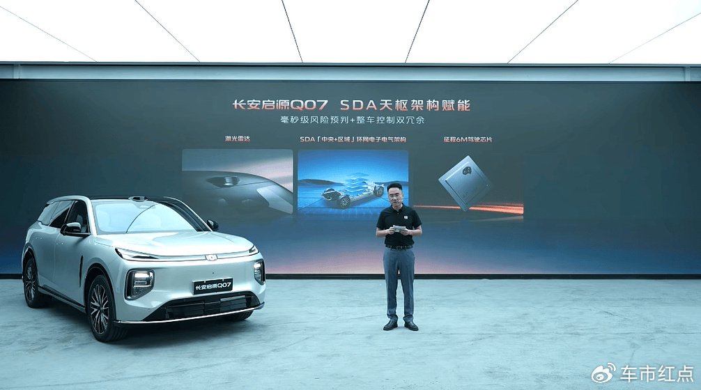 智駕升級 長安啟源Q07天樞駕駛輔助激光版上市,售價15.68萬起