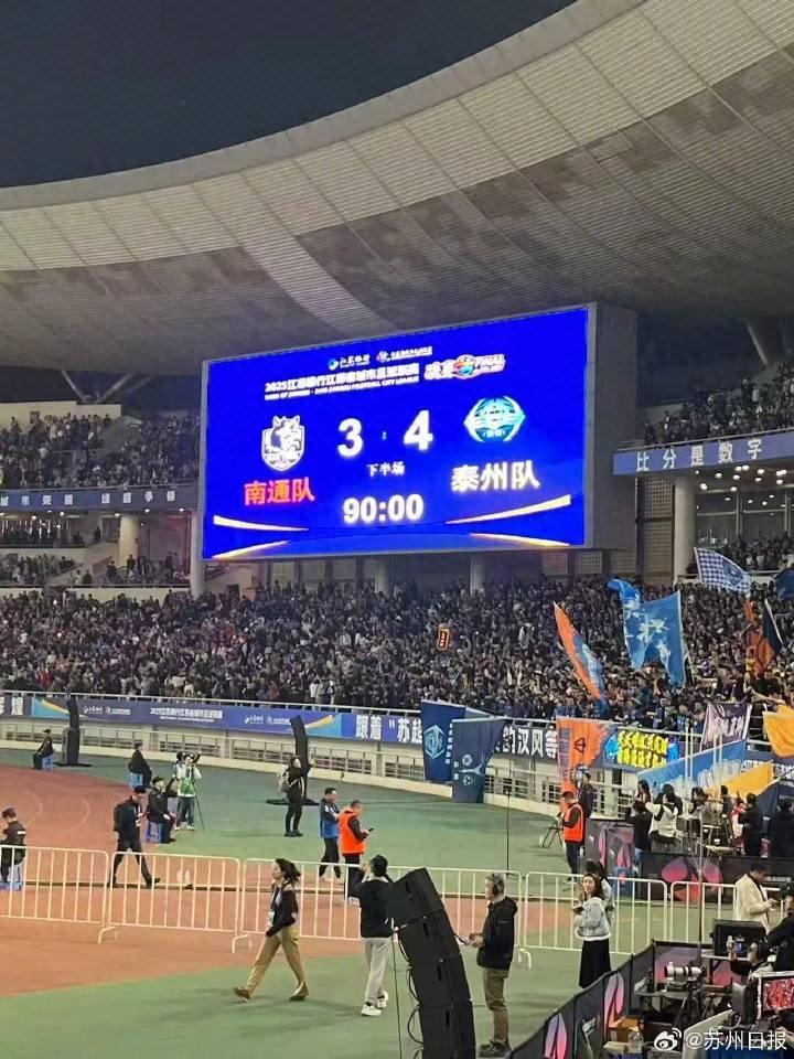 泰州隊奪得“蘇超”冠軍,點球大戰4:3戰勝南通隊