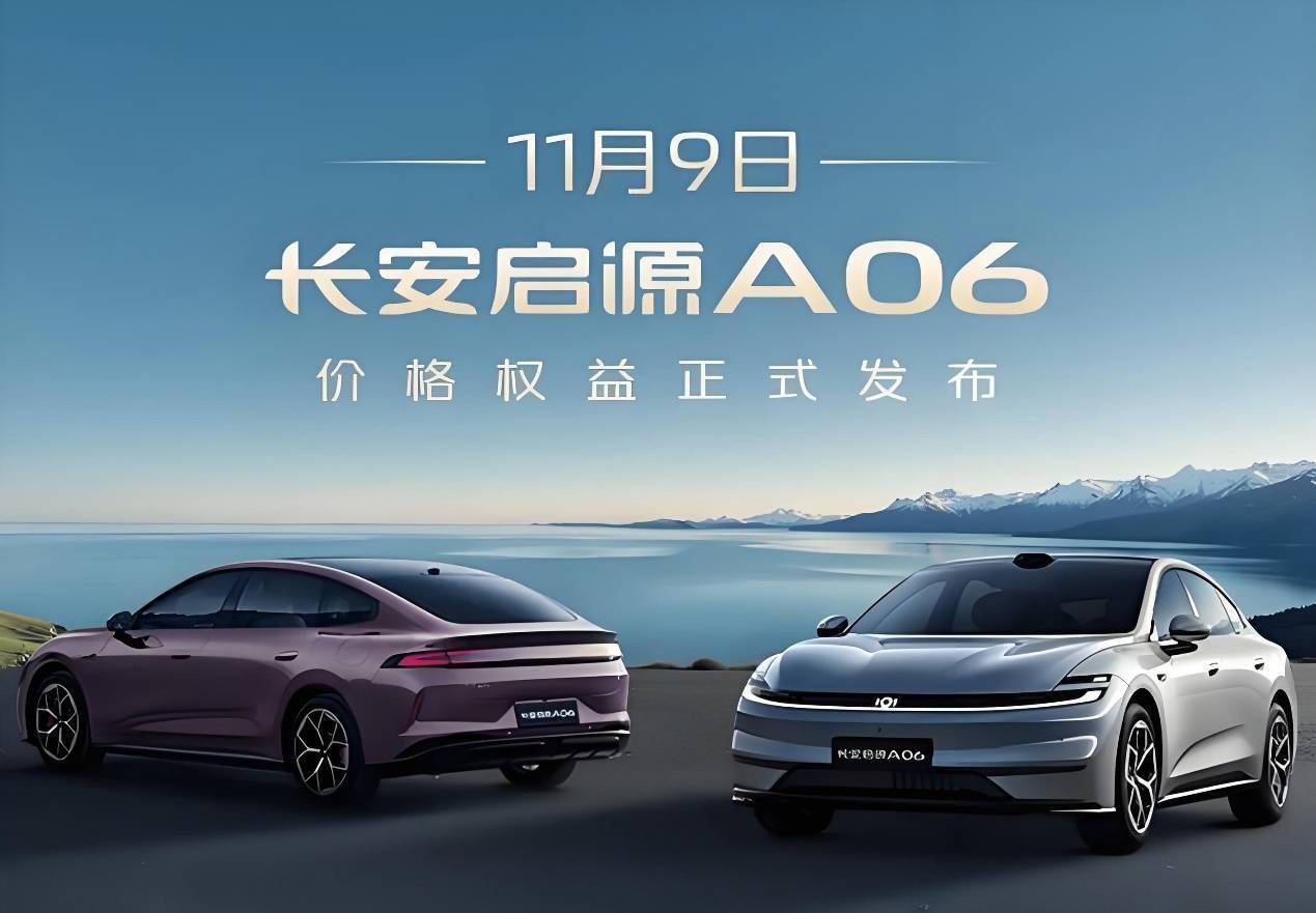 天樞智能加持,長安啟源A06會成為首選智能家轎嗎?