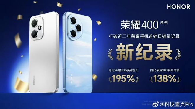 榮耀400系列全球發貨量突破600萬臺,銷售火爆背后見證強大產品力