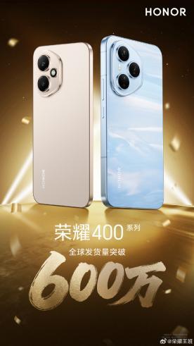榮耀400系列全球發貨量突破600萬臺,銷售火爆背后見證強大產品力
