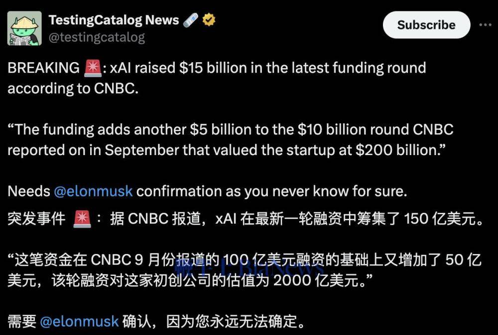 馬斯克旗下xAI據稱完成 150 億美元融資
