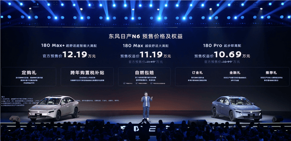 10.69萬起 東風日產插混轎車N6預售:真沒理由買軒逸了