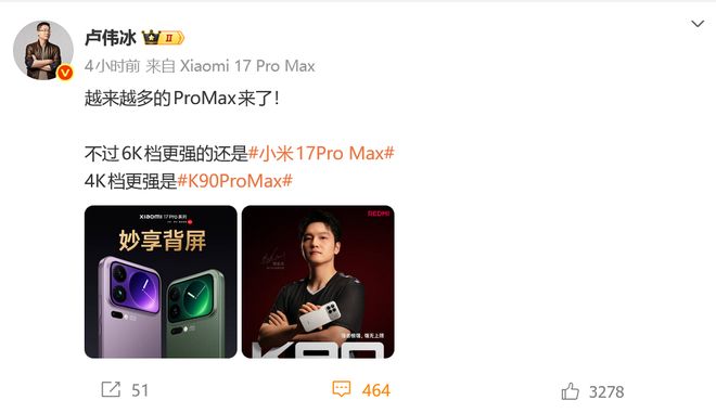 Pro Max大戰開啟!盧偉冰放話:小米17 Pro Max是6000檔佼佼者
