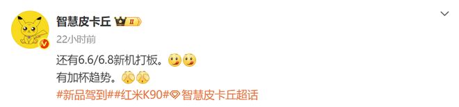 REDMI K90 Pro/至尊版尺寸曝光:6.6英寸和6.8英寸,你選哪個?